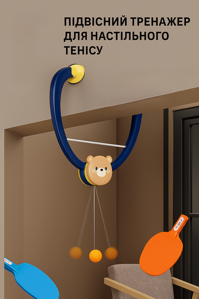 Игровой набор Подвесной пинг-понг с мишкой &laquo;Bear Trainer&raquo;, 2 ракетки, ABS-пластик, синий 0766 фото
